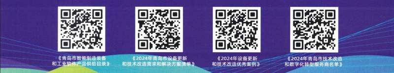 青島市設(shè)備更新?消費(fèi)財下取り?工業(yè)技術(shù)革新促進(jìn)會議